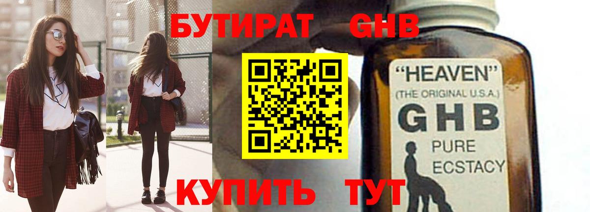Бутират вода Энгельс