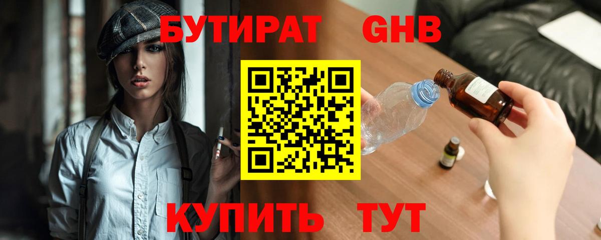 Энгельс  Бутират оксибутират  Вход с VPN 