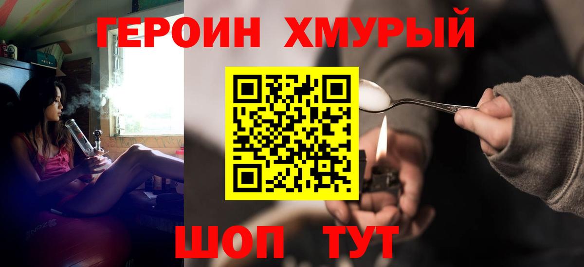 Героин  Вход с VPN  Энгельс  Героин хмурый 