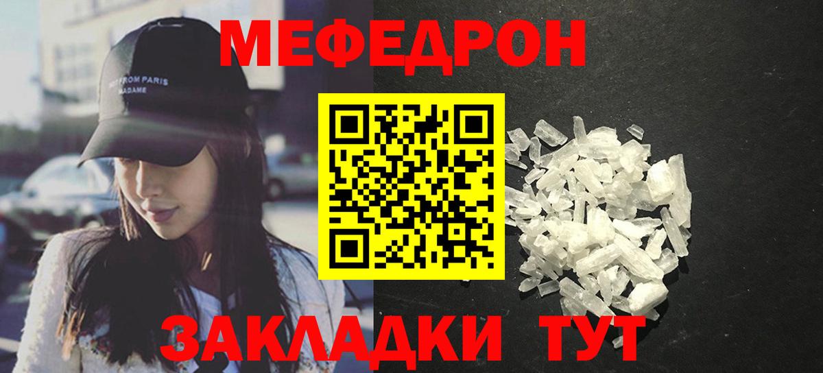 Мефедрон кристаллы Энгельс