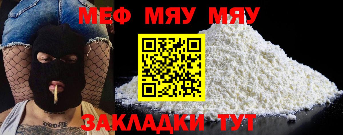Энгельс  МЯУ-МЯУ VHQ  цены наркотик  Мефедрон mephedrone  Вход с VPN 