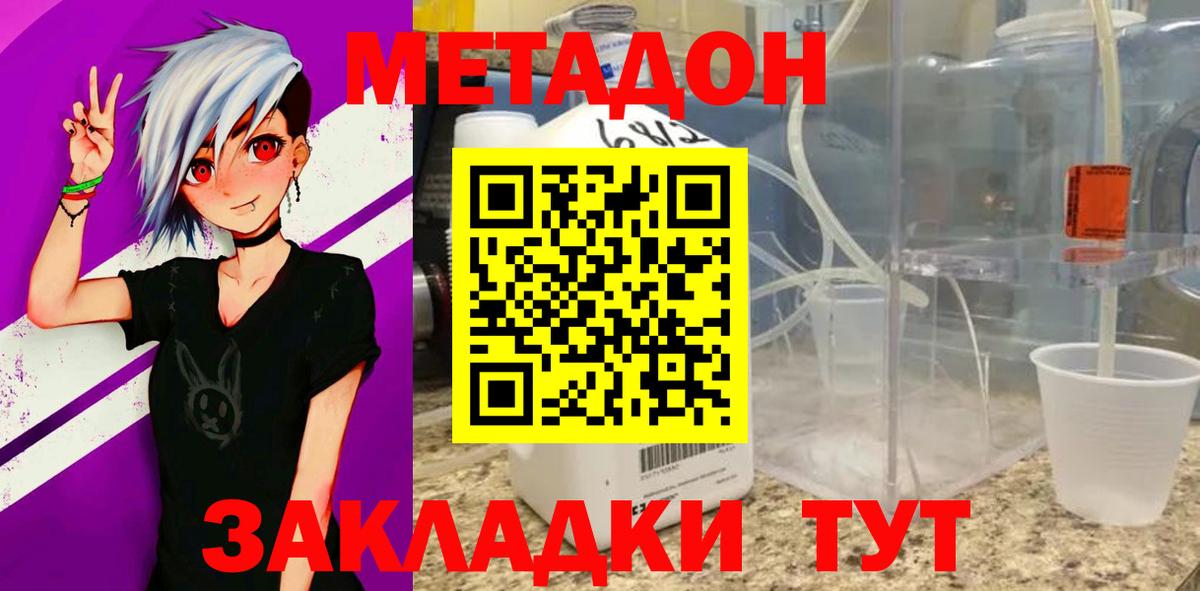 МЕТАДОН VHQ  Метадон мёд  Вход с VPN  Энгельс 