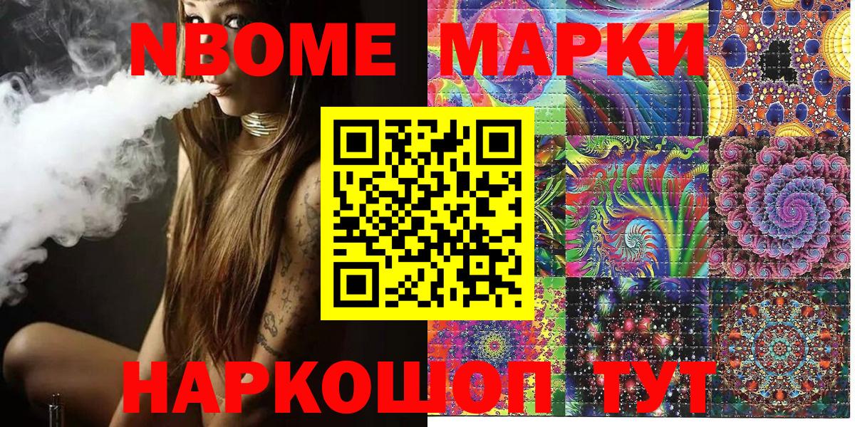 Марки N-bome  Вход с VPN  Энгельс  Наркотические марки 1,8мг 